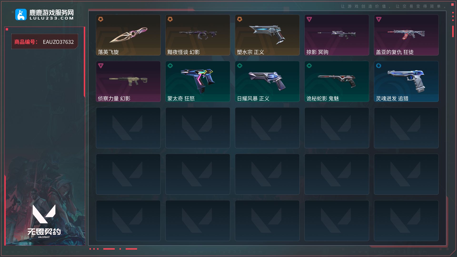 【武器皮肤：正义-塑水宗、正义-日耀风暴、鬼魅-诡秘蛇影、幻影-黯夜怪谈、幻影-侦察力量、狂怒-蒙太奇、狂徒-盖亚的复仇、追猎-灵魂迸发、近战武器-落英飞旋、冥驹-掠影】 【段位:未定级】 【等级:96】 【皮肤资产价值:10330】 【刀皮数量:1】 【枪皮数量:9】 【卓越数:3】 【传奇数:3】 可二次实名 自己注册【鹿鹿游戏服务网】