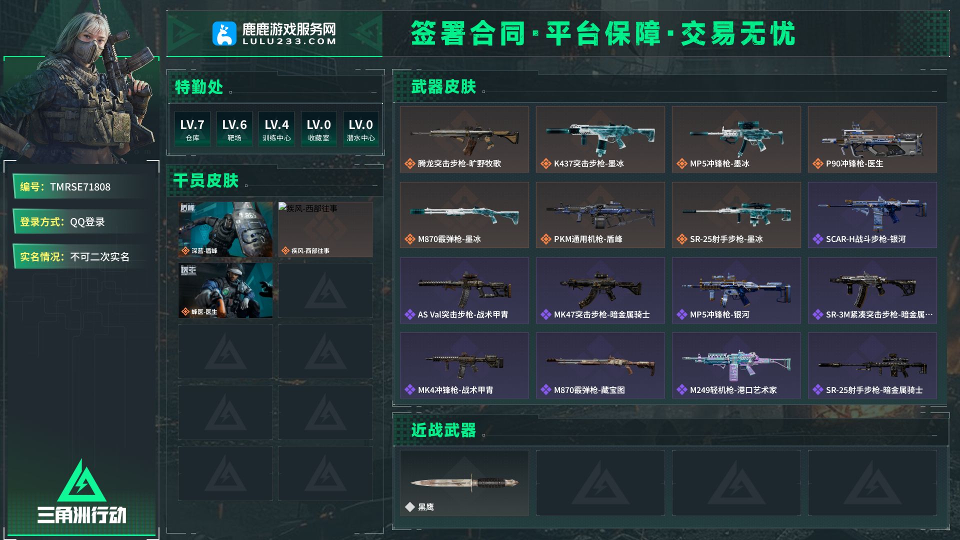 仓库LV.7  训练中心LV.4  靶场LV.6   潜水中心LV.0    不可二次实名  自己注册  250  10  仓库LV.7  175  80  60   靶场LV.6  训练中心LV.4  潜水中心LV.0   S7高级安全箱(2x3)【鹿鹿游戏服务网】