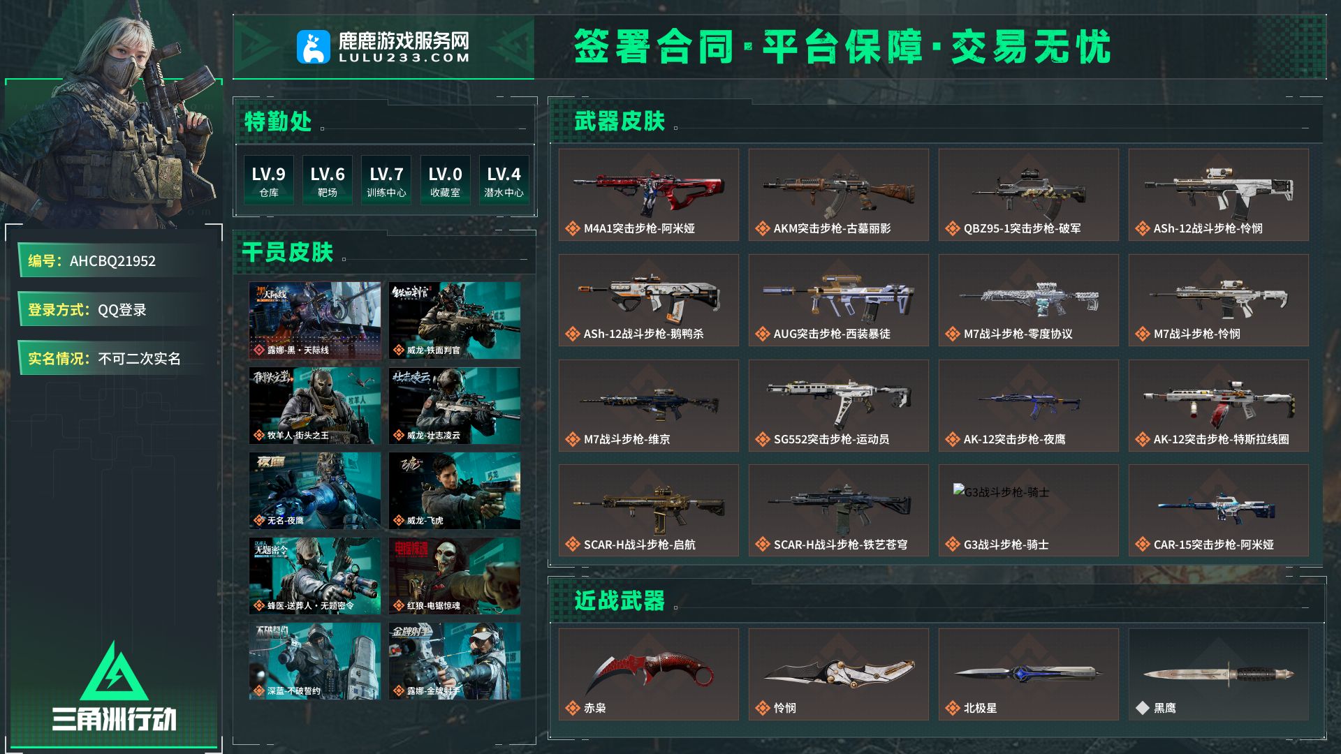 仓库LV.9  训练中心LV.7  靶场LV.6      不可二次实名  自己注册    仓库LV.9      靶场LV.6  训练中心LV.7    S7顶级安全箱(3x3)【鹿鹿游戏服务网】