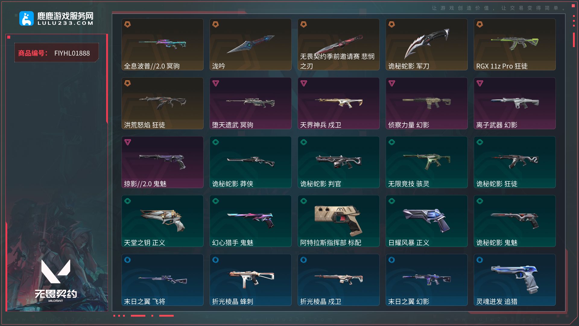 【武器皮肤：正义-日耀风暴、莽侠-诡秘蛇影、鬼魅-诡秘蛇影、鬼魅-星云暗涌、鬼魅-掠影2.0、鬼魅-幻心猎手、幻影-末日之翼、幻影-侦察力量、幻影-离子武器、骇灵-无限竞技、狂徒-诡秘蛇影、狂徒-洪荒怒焰、狂徒-RGX11zPro、蜂刺-折光棱晶、标配-阿特拉斯指挥部、标配-折光棱晶、短炮-末日之翼、戍卫-折光棱晶、戍卫-天界神兵、近战武器-诡秘蛇影军刀、奥丁-末日之翼、飞将-末日之翼、判官-诡秘蛇影、冥驹-全息波普2.0、冥驹-堕天遗武】 【段位:铂金】 【等级:159】 【皮肤资产价值:18780】 【刀皮数量:3】 【枪皮数量:26】 【卓越数:5】 【传奇数:6】 不可二次实名 自己注册【鹿鹿游戏服务网】