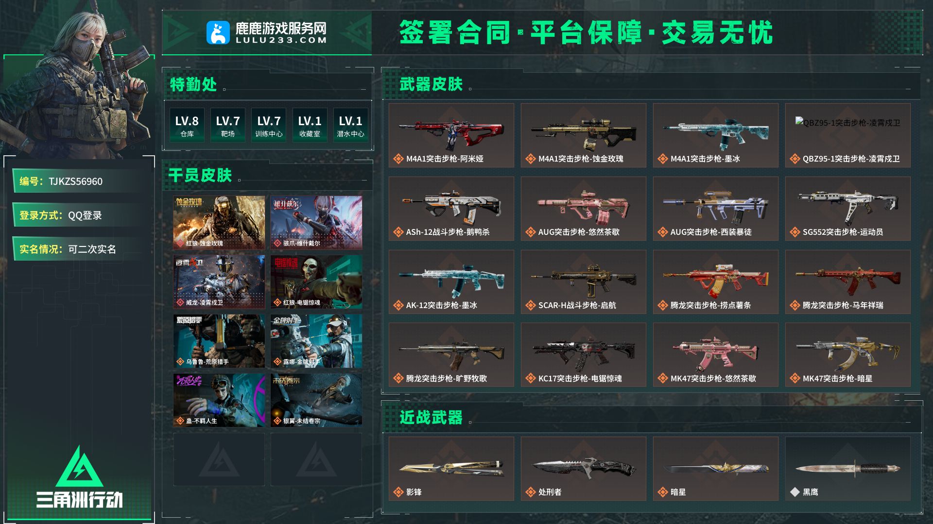 仓库:仓库LV.8 训练中心:训练中心LV.7 靶场:靶场LV.7 潜水中心:潜水中心LV.1 段位:黑鹰_、上等兵 实名情况:可二次实名 总资产(单位M):46.2 AW子弹:1 仓库:仓库LV.8 哈夫币(单位W):47.9 三角币&卷合计:685 烽火等级:60 靶场:靶场LV.7 训练中心:训练中心LV.7 潜水中心:潜水中心LV.1【鹿鹿游戏服务网】