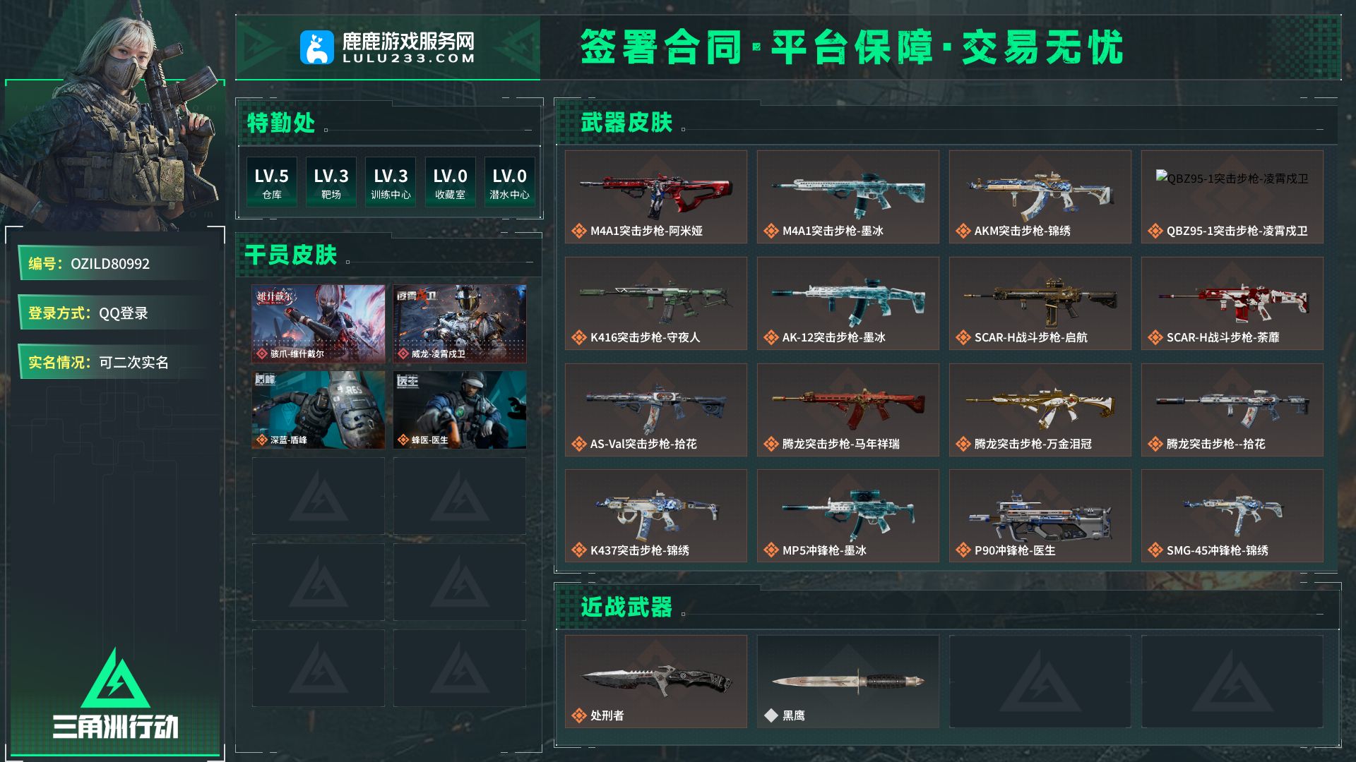仓库:仓库LV.5 训练中心:训练中心LV.3 靶场:靶场LV.3 潜水中心:潜水中心LV.0 实名情况:可二次实名 总资产(单位M):43.8 仓库:仓库LV.5 哈夫币(单位W):1256 烽火等级:35 靶场:靶场LV.3 训练中心:训练中心LV.3 潜水中心:潜水中心LV.0【鹿鹿游戏服务网】