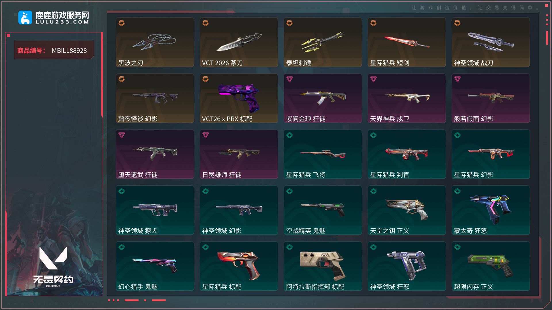 【武器皮肤：獠犬-神圣领域、战神-神圣领域、战神-光环序列、正义-月球哨兵、正义-纳米打击、正义-超限闪存、正义-天堂之钥、莽侠-月球哨兵、鬼魅-星云暗涌、鬼魅-幻心猎手、鬼魅-空战精英、鬼魅-瑰梦艺语、骇灵-星云暗涌、骇灵-瑰梦艺语、幻影-神圣领域、幻影-黯夜怪谈、幻影-般若假面、幻影-星际猎兵、狂怒-神圣领域、狂怒-蒙太奇、狂怒-光环序列、狂徒-紫阙金琅、狂徒-堕天遗武、狂徒-日冕雄师、狂徒-瑰梦艺语、追猎-灵魂迸发、蜂刺-星云暗涌、雄鹿-月球哨兵、雄鹿-瑰梦艺语、标配-阿特拉斯指挥部、标配-VCT26xPRX、标配-星际猎兵、标配-艺高胆大、戍卫-月球哨兵、戍卫-天界神兵、戍卫-光环序列、近战武器-神圣领域战刀、近战武器-黑波之刃、近战武器-泰坦刺锤、近战武器-VCT2026篆刀、近战武器-星际猎兵短剑、飞将-星际猎兵、判官-星际猎兵、冥驹-星云暗涌、冥驹-光环序列】 【段位:铂金】 【等级:291】 【皮肤资产价值:18970】 【刀皮数量:5】 【枪皮数量:40】 【卓越数:5】 【传奇数:7】 不可二次实名 自己注册【鹿鹿游戏服务网】