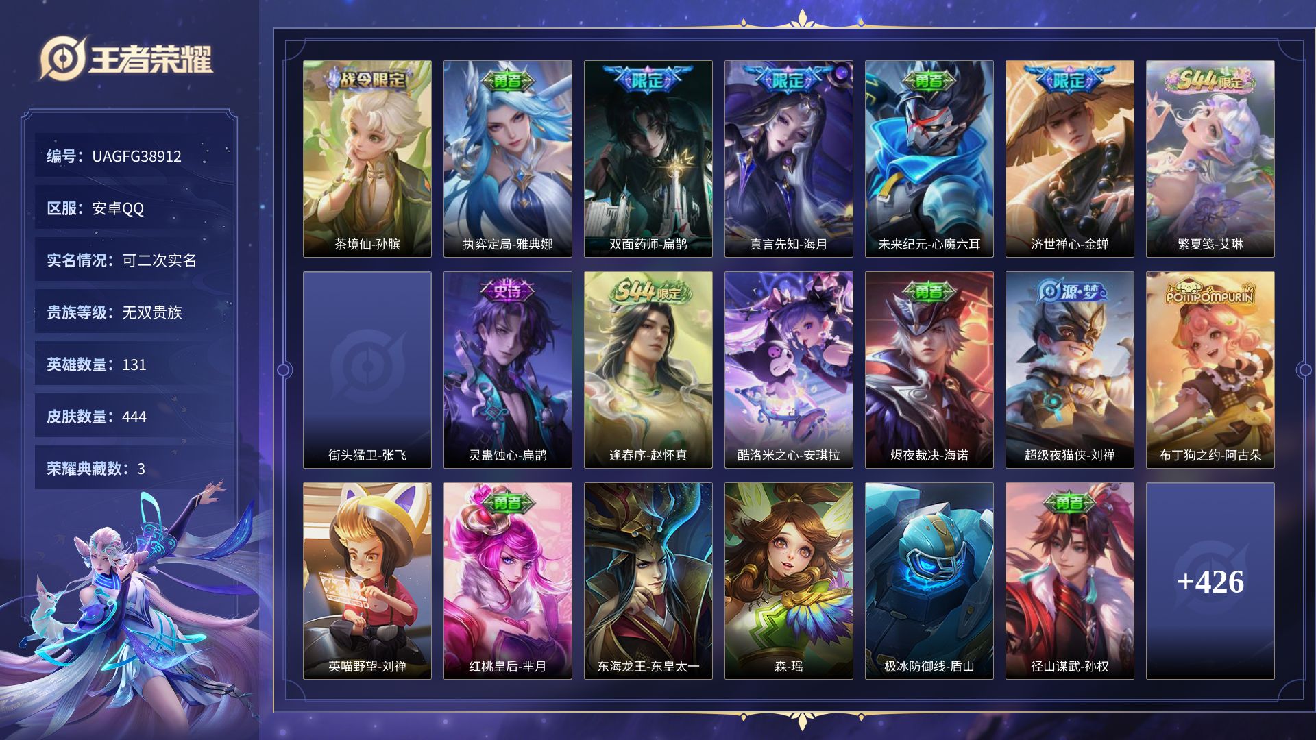 【无双皮肤：群星魔术团-韩信、花合斗-不知火舞、雪境奇遇-甄姬、离恨烟-公孙离、青丘九尾-妲己、器灵螭龙剑-曜、时之魔女-小乔、天机白泽-诸葛亮、无相-孙悟空、问心剑-李信】 【限定皮肤：怪盗基德-马可波罗、黑崎一护-宫本武藏、器灵落星盏-嫦娥、时之奇旅-孙策、酷洛米之心-安琪拉、西海龙王敖闰-芈月、东海龙王敖光-铠、沧流箭-伽罗】 稀有英雄:10 敖隐、嬴政、娜可露露、不知火舞、橘右京、艾琳、夏洛特、金蝉、赵云、韩信 荣耀王者 皮肤数量:444 皮肤价值:378588 典藏皮肤数量:3 珍品传说数量:8 无双皮肤数量:10 传说皮肤数量:52 史诗皮肤数量:133 可二次实名 可排位 贵族等级:无双贵族 英雄数量:131【鹿鹿游戏服务网】