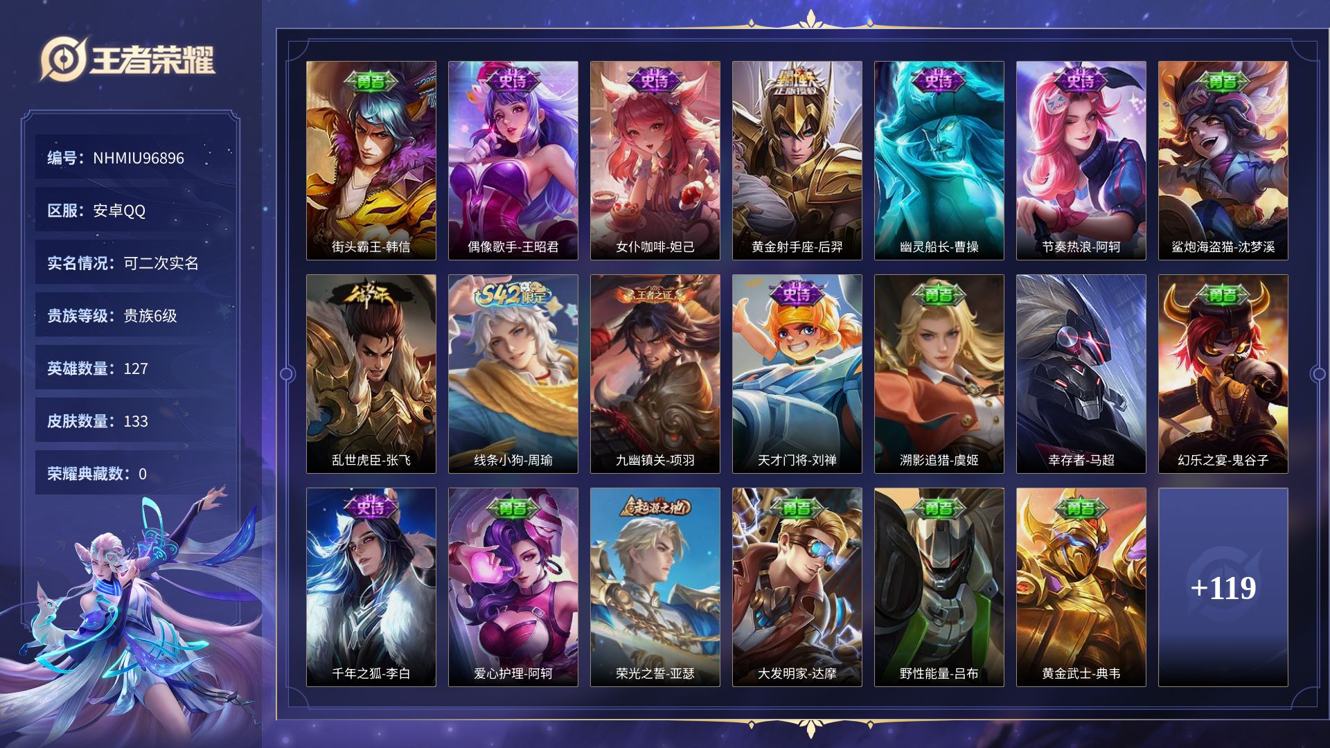 【限定皮肤：小满鸭-姬小满、雪豹霜爪-百里守约、阴阳师-狄仁杰、魔术师-狄仁杰、鸣野蒿-桑启、逐霄战戟-吕布、死霸装-白起、敬我三分-盘古、海滩派对-项羽、石田雨龙-后羿、布丁狗之约-阿古朵、酷洛米之心-安琪拉、大耳狗之梦-瑶、皇家上将-赵云】 稀有英雄:11 娜可露露、不知火舞、橘右京、艾琳、夏洛特、金蝉、赵云、韩信、戈娅、大司命、桑启 尊贵铂金 皮肤数量:133 皮肤价值:80992 珍品传说数量:2 传说皮肤数量:3 史诗皮肤数量:35 可二次实名 可排位 贵族等级:贵族6级 英雄数量:127【鹿鹿游戏服务网】