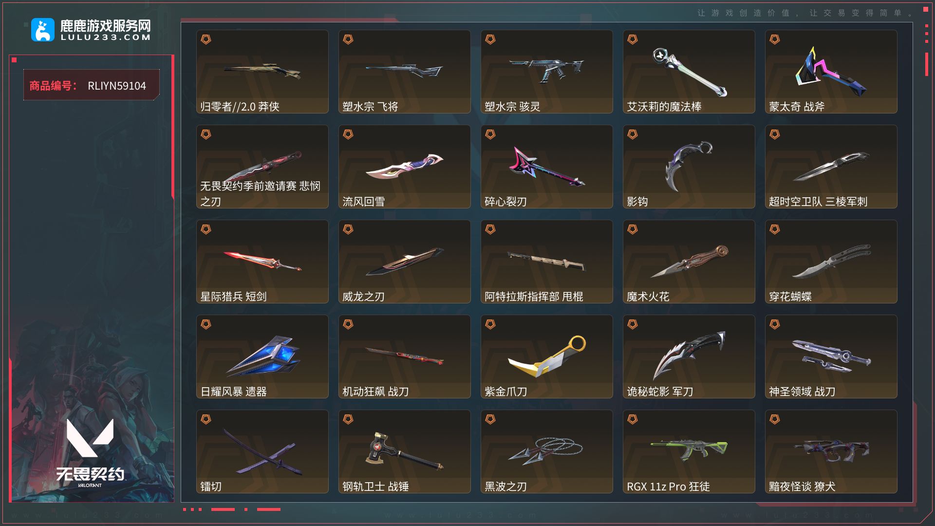 【武器皮肤：獠犬-神圣领域、獠犬-黯夜怪谈、獠犬-悠闲猫生、獠犬-幻语魔咒、獠犬-诛心猎手、獠犬-战术小伙伴、战神-神圣领域、战神-采蜜小蜂队、战神-奇点、战神-光环序列、战神-太空穿梭、正义-月球哨兵、正义-纳米打击、正义-塑水宗、正义-千灵华绽、正义-日耀风暴、正义-复古浪潮、正义-诛心猎手、正义-太空穿梭、莽侠-诡秘蛇影、莽侠-月球哨兵、莽侠-归零者2.0、莽侠-阿特拉斯指挥部、莽侠-甜心猎手、鬼魅-诡秘蛇影、鬼魅-星云暗涌、鬼魅-采蜜小蜂队、鬼魅-超时空卫队、鬼魅-幻心猎手、鬼魅-光导纤维、鬼魅-瑰梦艺语、鬼魅-甜蜜战术、幻影-末日之翼、幻影-神圣领域、幻影-千灵华绽、幻影-781-A协议、幻影-ORAx颗秒、幻影-源能者娱乐系统、幻影-侦察力量、幻影-日耀风暴、幻影-星际猎兵、幻影-战术小伙伴、幻影-悠闲猫生、幻影-甜心猎手、骇灵-星云暗涌、骇灵-塑水宗、骇灵-阿特拉斯指挥部、骇灵-日耀风暴、骇灵-光导纤维、骇灵-瑰梦艺语、狂徒-诡秘蛇影、狂徒-盖亚的复仇、狂徒-混沌序曲、狂徒-超能偶像、狂徒-塑水宗、狂徒-创纪元、狂徒-洪荒怒焰、狂徒-RGX11zPro、狂徒-紫阙金琅、狂徒-耀鳞威龙、狂徒-起源、狂徒-钢轨卫士、狂徒-阿特拉斯指挥部、狂徒-幻心猎手、狂徒-瑰梦艺语、狂怒-神圣领域、狂怒-聚合之力、狂怒-钢轨卫士、狂怒-光环序列、狂怒-幻语魔咒、蜂刺-折光棱晶、蜂刺-星云暗涌、蜂刺-聚合之力、蜂刺-战术小伙伴、蜂刺-甜心猎手、雄鹿-月球哨兵、雄鹿-起源、雄鹿-幻语魔咒、雄鹿-瑰梦艺语、标配-阿特拉斯指挥部、标配-折光棱晶、标配-VCT25xBLG、标配-赛博迷城、标配-星际猎兵、标配-光导纤维、短炮-末日之翼、短炮-钢轨卫士、短炮-蛇吻、短炮-甜心猎手、短炮-悠闲猫生、戍卫-折光棱晶、戍卫-月球哨兵、戍卫-超能偶像、戍卫-天界神兵、戍卫-钢轨卫士、戍卫-甜蜜战术、戍卫-甜心猎手、戍卫-太空穿梭、戍卫-光环序列、近战武器-诡秘蛇影军刀、近战武器-神圣领域战刀、近战武器-魔术火花、近战武器-镭切、近战武器-流风回雪、近战武器-机动狂飙战刀、近战武器-阿特拉斯指挥部甩棍、近战武器-艾沃莉的魔法棒、近战武器-超时空卫队三棱军刺、近战武器-穿花蝴蝶、近战武器-黑波之刃、近战武器-日耀风暴遗器、近战武器-钢轨卫士战锤、近战武器-碎心裂刃、近战武器-威龙之刃、近战武器-紫金爪刀、近战武器-星际猎兵短剑、近战武器-影钩、奥丁-末日之翼、奥丁-日耀风暴、奥丁-战术小伙伴、奥丁-诛心猎手、飞将-末日之翼、飞将-聚合之力、飞将-塑水宗、飞将-星际猎兵、飞将-光导纤维、飞将-幻语魔咒、飞将-悠闲猫生、判官-诡秘蛇影、判官-采蜜小蜂队、判官-超能偶像、判官-星际猎兵、判官-太空穿梭、判官-甜蜜战术、冥驹-星云暗涌、冥驹-掠影、冥驹-甜蜜战术、冥驹-诛心猎手、冥驹-光环序列】 【段位:白银】 【等级:244】 【皮肤资产价值:81590】 【刀皮数量:20】 【枪皮数量:133】 【卓越数:9】 【传奇数:34】 【终极数:4】 可二次实名 自己注册【鹿鹿游戏服务网】
