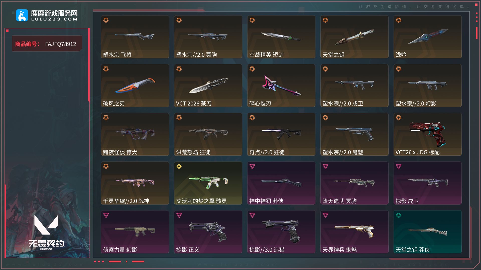【武器皮肤：獠犬-黯夜怪谈、獠犬-诛心猎手、獠犬-致命纠缠、獠犬-灵魂迸发、战神-千灵华绽2.0、战神-天堂之钥、战神-龙门、正义-掠影、正义-天堂之钥、正义-诛心猎手、莽侠-神中神罚、莽侠-天堂之钥、莽侠-甜心猎手、莽侠-灵魂迸发、鬼魅-星云暗涌、鬼魅-塑水宗2.0、鬼魅-天界神兵、鬼魅-幻心猎手、鬼魅-空战精英、鬼魅-灵魂消声者、骇灵-艾沃莉的梦之翼、骇灵-空战精英、骇灵-失速落日、骇灵-灵魂迸发、幻影-塑水宗2.0、幻影-侦察力量、幻影-甜心猎手、幻影-战术公会、幻影-龙门、幻影-潜夜暗魇、狂怒-破风者、狂怒-潜夜暗魇、狂徒-奇点2.0、狂徒-洪荒怒焰、狂徒-幻心猎手、狂徒-空战精英、狂徒-天堂之钥、狂徒-破风者、追猎-掠影3.0、追猎-灵魂迸发、追猎-失速落日、蜂刺-破风者、蜂刺-甜心猎手、蜂刺-失速落日、雄鹿-空战精英、雄鹿-失速落日、标配-VCT26xJDG、标配-星际猎兵、标配-战术公会、短炮-甜心猎手、短炮-龙门、短炮-致命纠缠、戍卫-塑水宗2.0、戍卫-掠影、戍卫-破风者、戍卫-甜心猎手、戍卫-致命纠缠、近战武器-空战精英短剑、近战武器-泷吟、近战武器-碎心裂刃、近战武器-VCT2026篆刀、近战武器-破风之刃、近战武器-天堂之钥、奥丁-诛心猎手、奥丁-潜夜暗魇、飞将-塑水宗、飞将-潜夜暗魇、判官-龙门、判官-战术公会、冥驹-塑水宗2.0、冥驹-堕天遗武、冥驹-诛心猎手、冥驹-致命纠缠】 【段位:白银】 【等级:141】 【皮肤资产价值:34780】 【刀皮数量:6】 【枪皮数量:67】 【卓越数:7】 【传奇数:16】 【终极数:1】 不可二次实名 自己注册【鹿鹿游戏服务网】