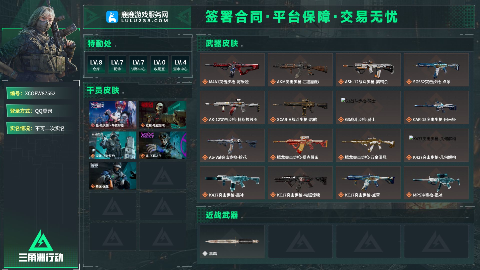 仓库:仓库LV.8 训练中心:训练中心LV.7 靶场:靶场LV.7 段位:钻石 实名情况:不可二次实名 仓库:仓库LV.8 靶场:靶场LV.7 训练中心:训练中心LV.7【鹿鹿游戏服务网】