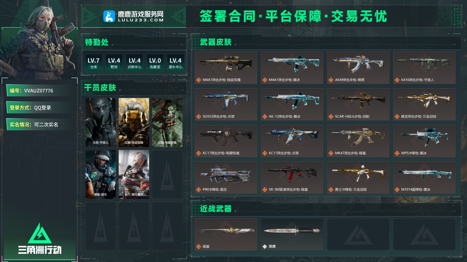 仓库:仓库LV.7 训练中心:训练中心LV.4 靶场:靶场LV.4 实名情况:可二次实名 总资产(单位M):18.93 仓库:仓库LV.7 哈夫币(单位W):798 烽火等级:60 靶场:靶场LV.4 训练中心:训练中心LV.4【鹿鹿游戏服务网】