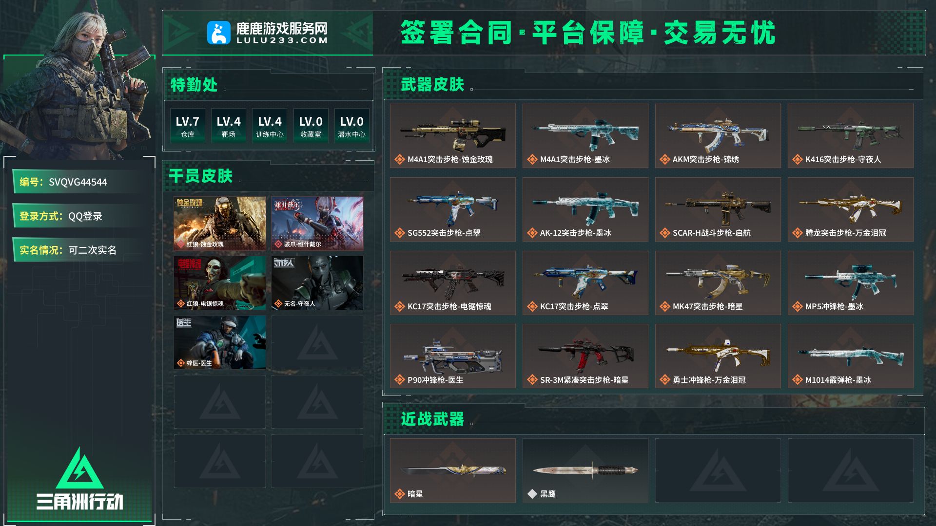 仓库:仓库LV.7 训练中心:训练中心LV.4 靶场:靶场LV.4 潜水中心:潜水中心LV.0 段位:黄金 实名情况:可二次实名 总资产(单位M):18.93 仓库:仓库LV.7 哈夫币(单位W):805 烽火等级:60 靶场:靶场LV.4 训练中心:训练中心LV.4 潜水中心:潜水中心LV.0【鹿鹿游戏服务网】