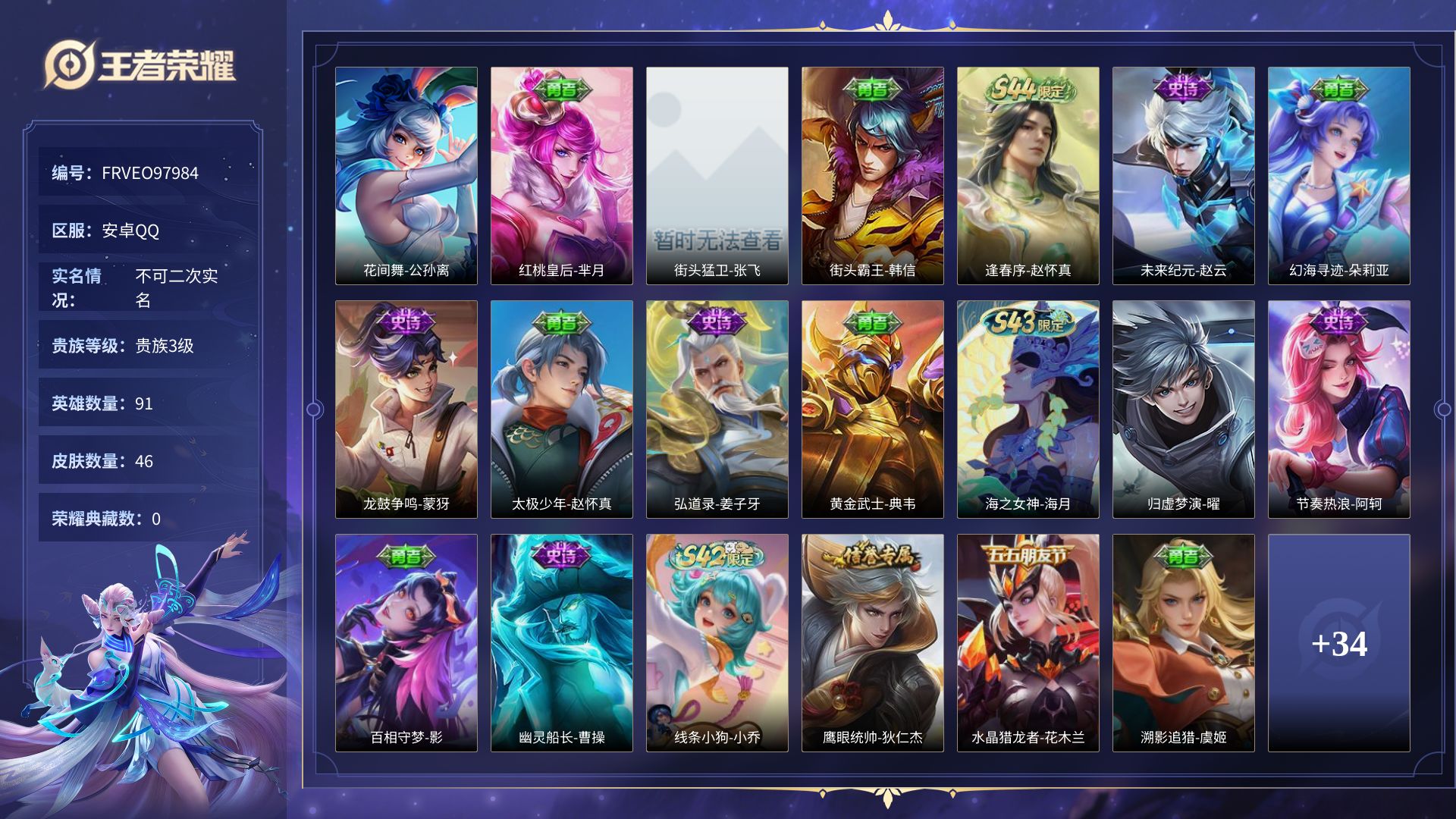 【限定皮肤：阴阳师-狄仁杰、江河有灵-阿古朵、李小龙-裴擒虎】 稀有英雄:11 娜可露露、不知火舞、橘右京、艾琳、夏洛特、金蝉、赵云、韩信、戈娅、大司命、桑启 尊贵铂金 皮肤数量:46 皮肤价值:28148 史诗皮肤数量:15 不可二次实名 可排位 贵族等级:贵族3级 英雄数量:91【鹿鹿游戏服务网】