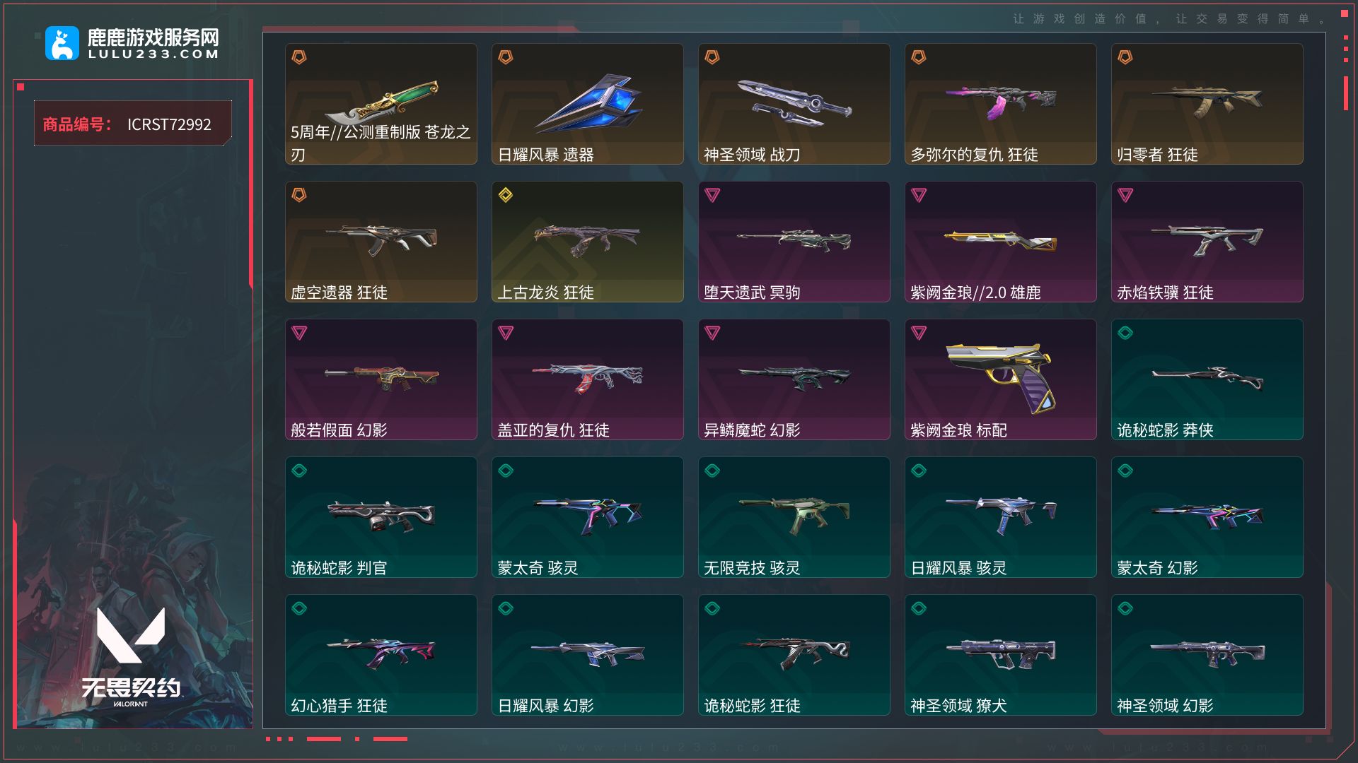 【武器皮肤：獠犬-神圣领域、獠犬-幻语魔咒、獠犬-诛心猎手、战神-神圣领域、正义-月球哨兵、正义-日耀风暴、正义-诛心猎手、莽侠-诡秘蛇影、莽侠-月球哨兵、莽侠-甜心猎手、鬼魅-星云暗涌、鬼魅-甜蜜战术、幻影-神圣领域、幻影-般若假面、幻影-异鳞魔蛇、幻影-日耀风暴、骇灵-星云暗涌、骇灵-无限竞技、骇灵-日耀风暴、狂徒-诡秘蛇影、狂徒-盖亚的复仇、狂徒-归零者、狂徒-多弥尔的复仇、狂徒-虚空遗器、狂徒-上古龙炎、狂徒-幻心猎手、狂怒-神圣领域、狂怒-幻语魔咒、蜂刺-折光棱晶、蜂刺-星云暗涌、蜂刺-甜心猎手、雄鹿-月球哨兵、雄鹿-紫阙金琅2.0、雄鹿-幻语魔咒、标配-阿特拉斯指挥部、标配-折光棱晶、标配-紫阙金琅、标配-星际猎兵、短炮-末日之翼、短炮-甜心猎手、戍卫-折光棱晶、戍卫-月球哨兵、戍卫-甜蜜战术、戍卫-甜心猎手、近战武器-神圣领域战刀、近战武器-5周年公测重制版苍龙之刃、近战武器-日耀风暴遗器、奥丁-末日之翼、奥丁-日耀风暴、奥丁-诛心猎手、飞将-末日之翼、飞将-幻语魔咒、判官-诡秘蛇影、判官-甜蜜战术、冥驹-星云暗涌、冥驹-堕天遗武、冥驹-甜蜜战术、冥驹-诛心猎手】 【段位:白银】 【等级:120】 【皮肤资产价值:18770】 【刀皮数量:3】 【枪皮数量:66】 【卓越数:7】 【传奇数:6】 【终极数:1】 不可二次实名 自己注册【鹿鹿游戏服务网】