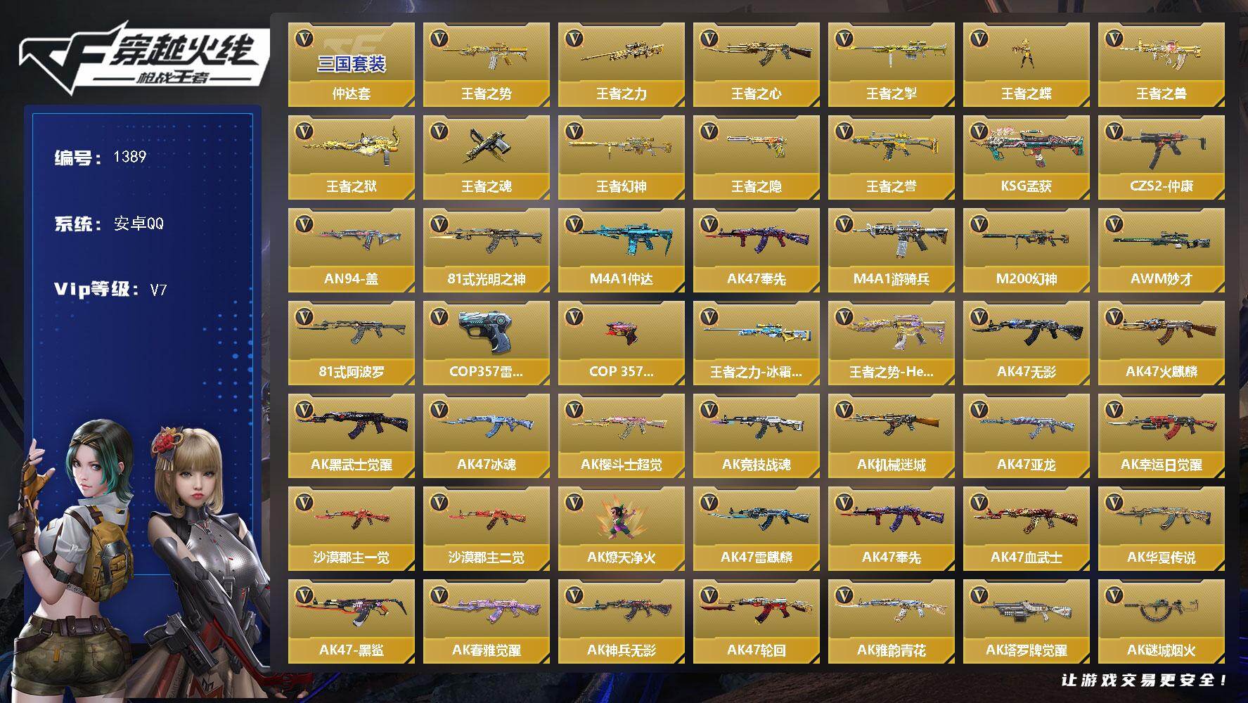 实名: 不可修改 贵族等级: V7 v武器: MK47-云舞,81式-光明之神,M4A1-海骑士,AK47-血武士,M4A1-赛博雷神,AK47-雷麒麟,M4A1-机械迷城,AK47-燎天净火,AK47-幸运日觉醒,HK416-混世行者,M4A1-竞界荣光,M14EBR-天神,QBZ19-天使,AUG-机械纪元,AK47-亚龙,M4A1-仲达,M4A1-龙血,AK47-奉先,AK47-竞技战魂,AK47-机械迷城,AK47-樱斗士-超觉,剑齿虎-炫彩,AK12-天启,M4A1-玫瑰精灵,AK47-黑武士觉醒,M4A1-死神,M4A1-黑骑士,AK47-无影,M4A1-雷神,AK47-火麒麟,98K-血月,M200-心动次元觉醒,巴雷特-雷霆,M200-幻神,98K-黑骑士,AWM-妙才,AWM-裁决,巴雷特-变色龙,AWM-天龙-曼陀罗,09式狙-天神,巴雷特-极光,巴雷特-毁灭,MG36-黑骑士,加特林-堡垒觉醒,加特林-炼狱,斯泰尔-蝴蝶,MK5-极光,QCW05-未来战士,双持斯泰尔-天使,寒霜烈龙,汤姆逊-烈龙,KSG-火力竞放觉醒,AA12-竞界荣光,KSG-黑骑士,地狱烈炎,嗜血金鲨,地狱火,MK23-幻神,USP-雷暴,COP357-雷霆,双持柯尔特-极光,沙鹰-幻兽,改装GLOCK-黑龙,双持沙鹰-变色龙,双管猎枪-黑骑士,沙鹰-无影,沙鹰-天神,左轮-黑武士觉醒,USP-神罚,沙鹰-飞电,沙鹰-修罗,墨刃-幻神,尼泊尔-雷霆,白骨利刃,尼泊尔-竞界荣光,蝴蝶刀-极光,双持尼泊尔-变色龙,激光短刃-黑骑士,血月,...【鹿鹿游戏服务网】