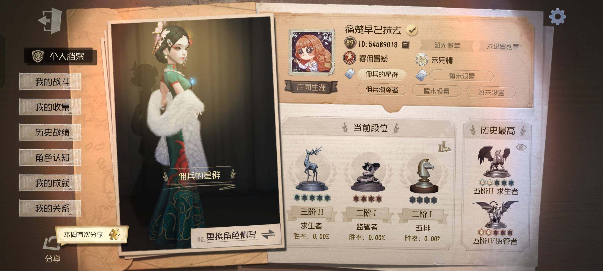 J1441  万薯十三娘 佣兵推理先生  囚徒一限 skull
【求生者稀世时装】：大副-明智吾郎，囚徒-蝰，空军-尼德霍格，勘探员-盖提亚之遗，昆虫学者-缚愿，佣兵-柴郡猫
【监管者稀世时装】：梦之巫女-川上富江，杰克-乌骨，杰克-翦烛，红蝶-十三娘，杰克-夜来香，杰克-忘川渡人，杰克-盛宴伯爵，杰克-金纹大触，渔女-瑶彩
【求生者珍奇时装】：佣兵-火炮手，佣兵-布朗熊，佣兵-推理先生，前锋-坂本龙司，前锋-SKULL，园丁-NOIR，园丁-奥村春，调香师-猩红新娘，机械师-糖果少女，咒术师-灰烬狂想，囚徒-天海兰太郎，幸运儿-苗木诚，记者-小玉，空军-樋口一叶，古董商-填海平，杂技演员-梶井基次郎，画家-江户川乱步，小说家-肖驰
【监管者珍奇时装】：摄影师-宿醉，渔女-禁婆，红蝶-BLK.MAI【鹿鹿游戏服务网】