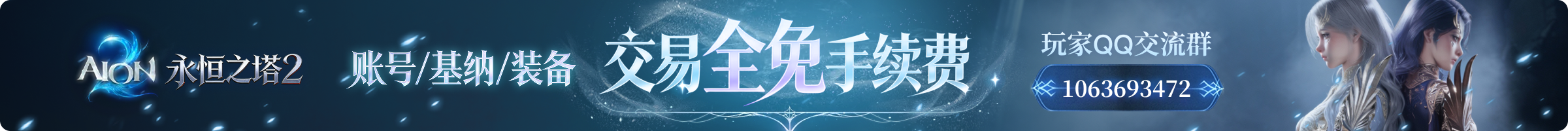 用户之塔2基纳交易手续费全免