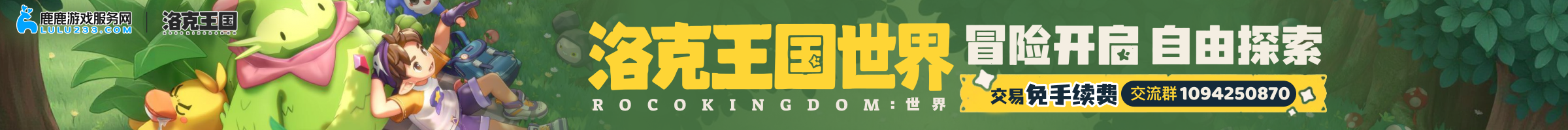 横行洛克王国世界