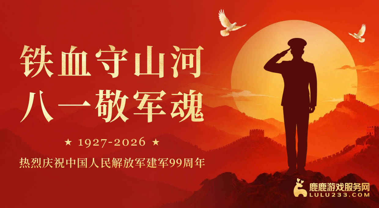 热烈庆祝中国人民解放军建军99周年